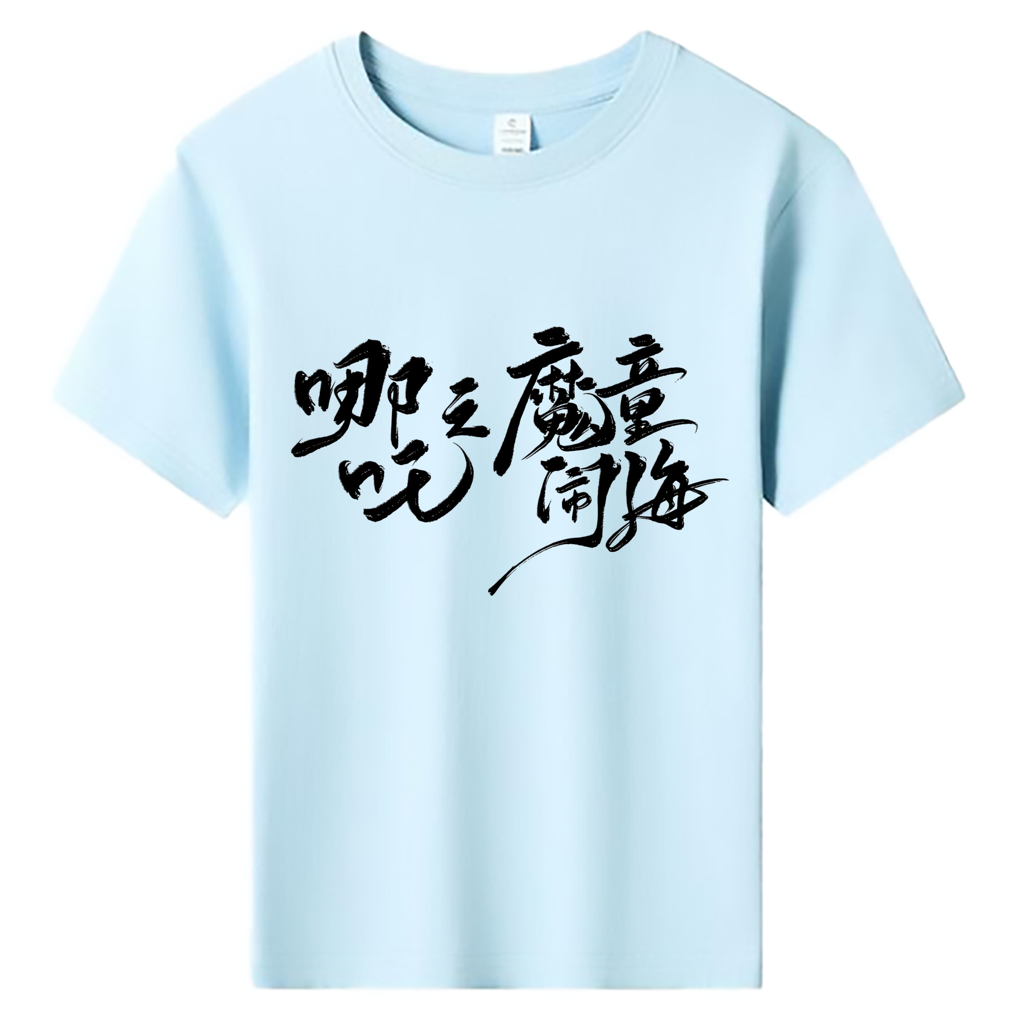 （画像用） Ne Zha 2 ナタ 魔童の大暴れ 綿100％キッズTシャツ（フロントプリント）